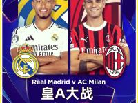 热血对决！欧洲豪门球队展开激烈比拼的简单介绍