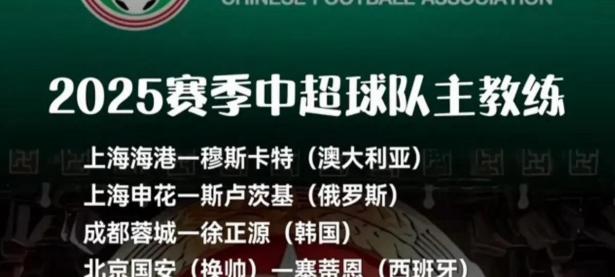 欢迎北上广深！中超四大豪门争夺亚冠资格的简单介绍