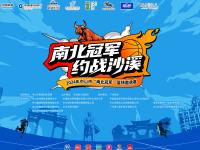 海内外球迷热切关注，篮球联赛争夺冠军的简单介绍